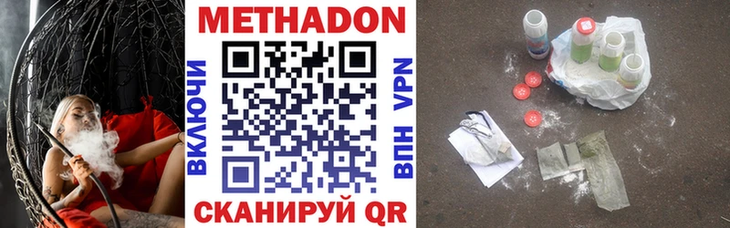МЕТАДОН methadone  Купить закладки  Динская 
